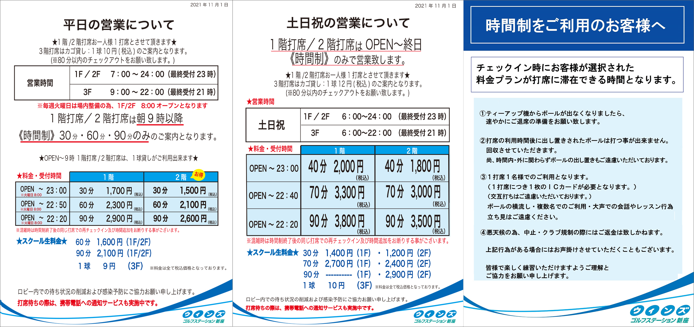 新座 天気 1 時間